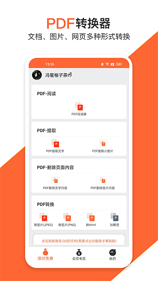 PDF万能编辑器app截图1