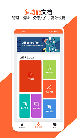 PDF万能编辑器app截图2