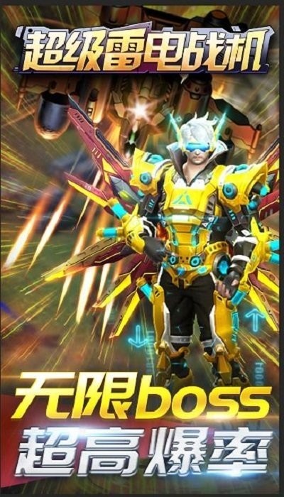 超级雷电战机正版截图1