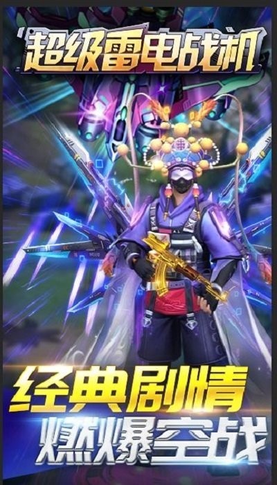 超级雷电战机正版截图2