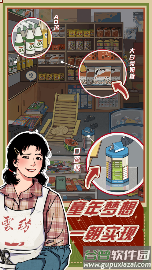 李国富的小日子游戏下载截图2