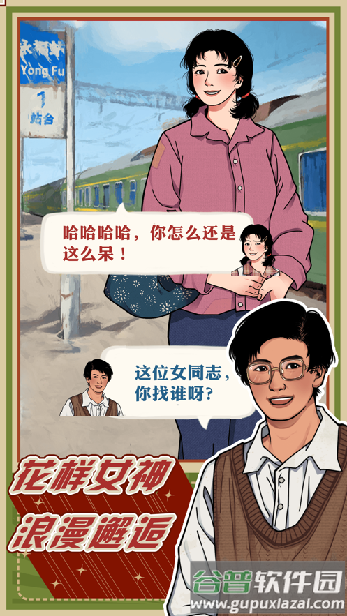 李国富的小日子游戏下载截图3