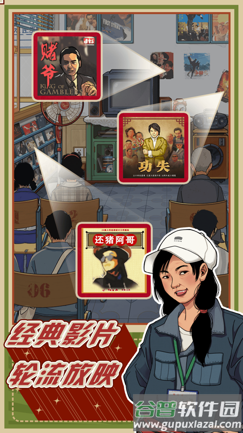 李国富的小日子游戏下载截图4