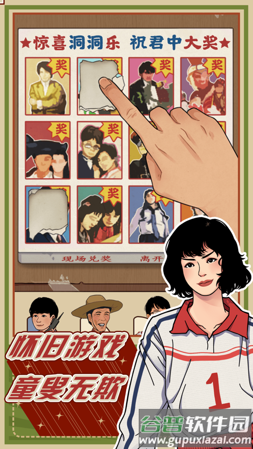 李国富的小日子游戏下载截图5