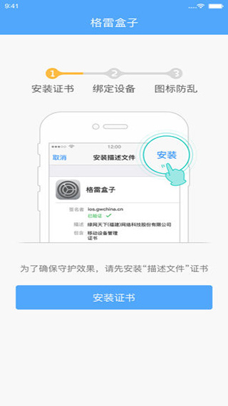 格雷盒子孩子端(更名青葱守护孩子)截图1