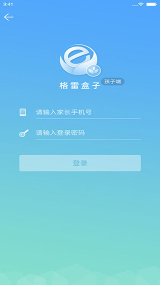 格雷盒子孩子端(更名青葱守护孩子)截图2
