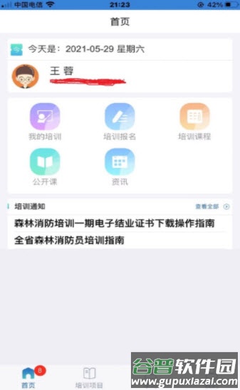 生态云学堂app截图1