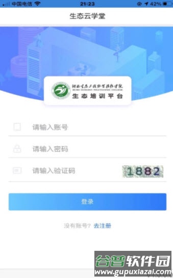 生态云学堂app截图3