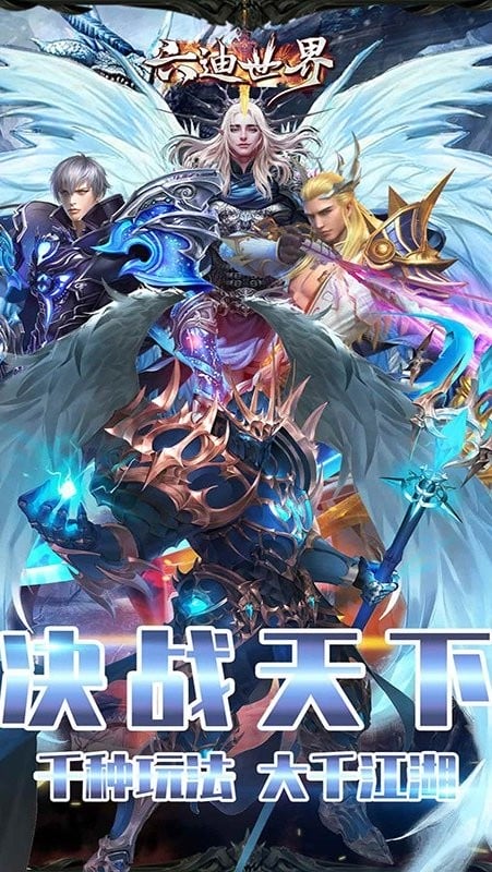 六迪世界游戏官方版截图2