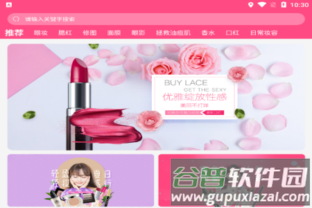 尚意美妆商城app