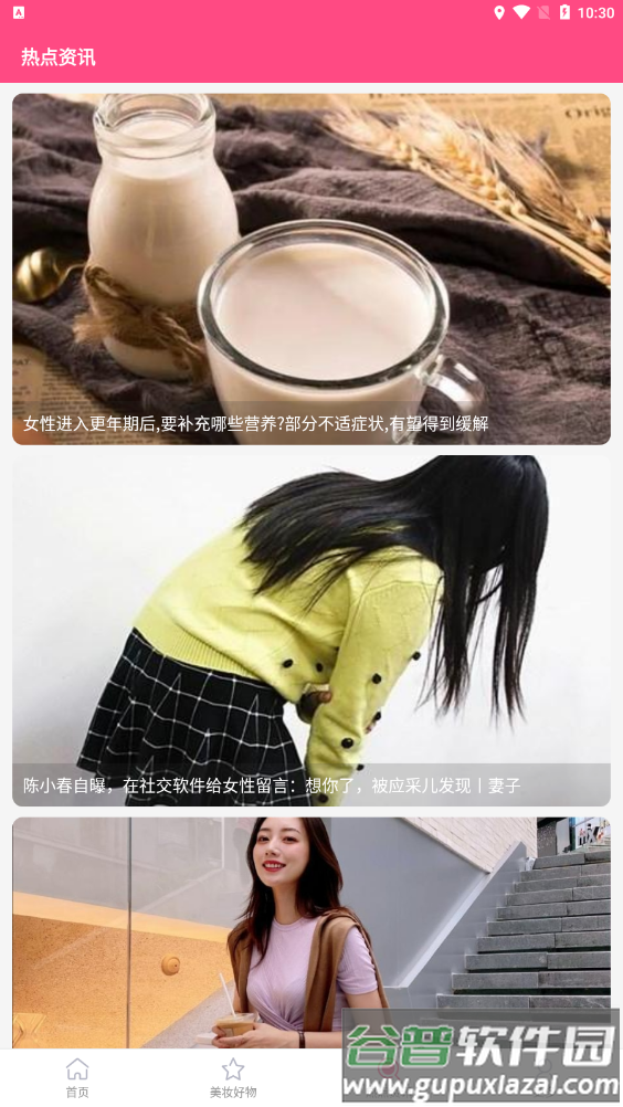 尚意美妆商城app截图1