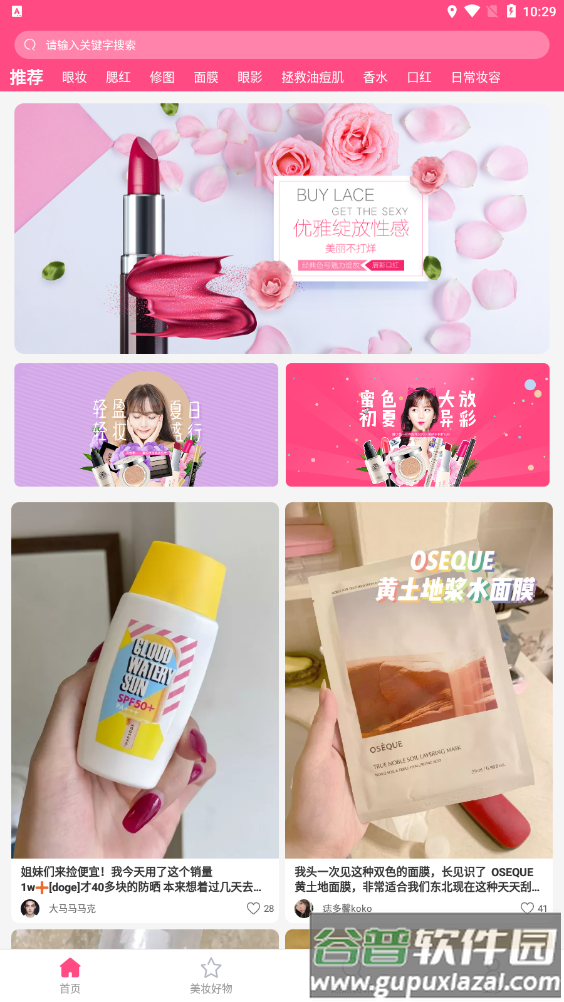 尚意美妆商城app截图3