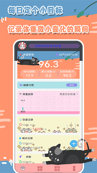 瘦身日记官方版(更名减肥记事)截图1