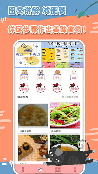 瘦身日记官方版(更名减肥记事)截图2