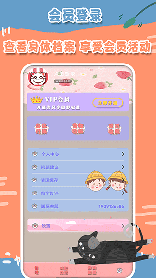 瘦身日记官方版(更名减肥记事)截图4