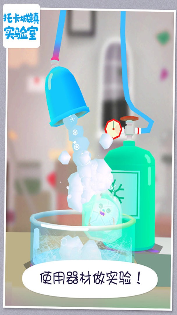 托卡城镇实验室官方版截图1