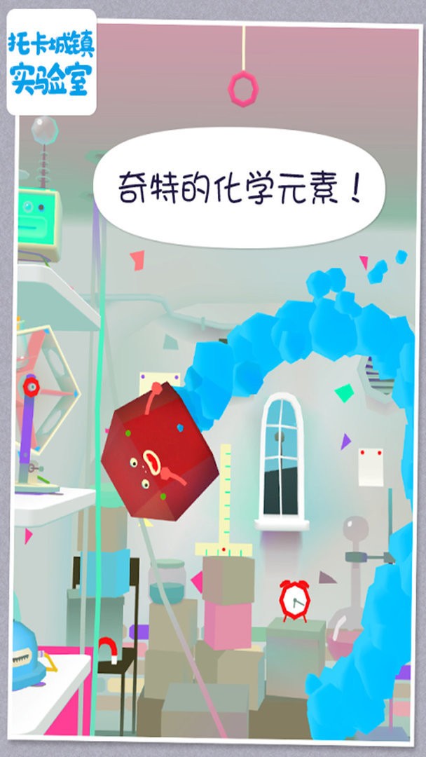 托卡城镇实验室官方版截图2