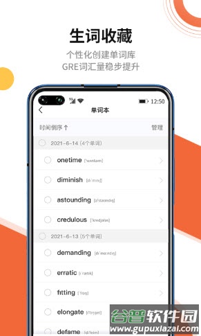 速记GRE单词app截图3