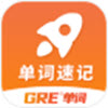 速记GRE单词appv1.0.0