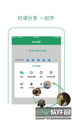 有道学堂app截图1