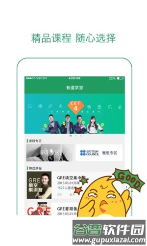 有道学堂app截图2