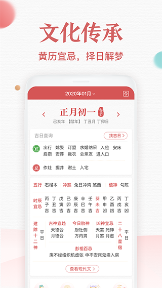 诸葛万年历app截图3