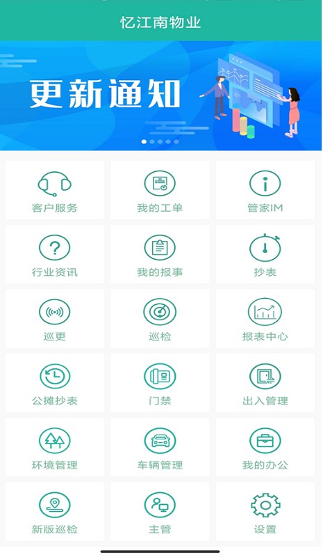 金牌管家物业app截图1