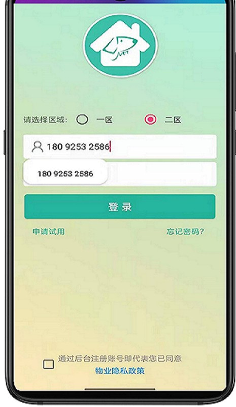 金牌管家物业app截图2