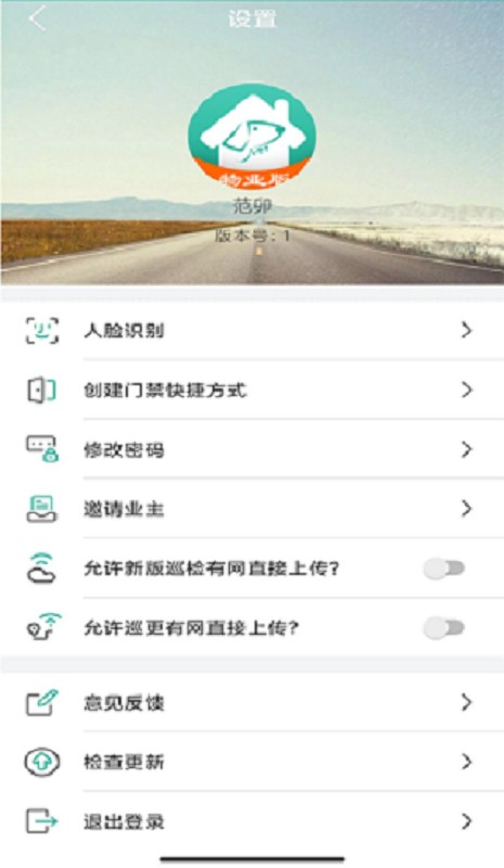 金牌管家物业app截图3