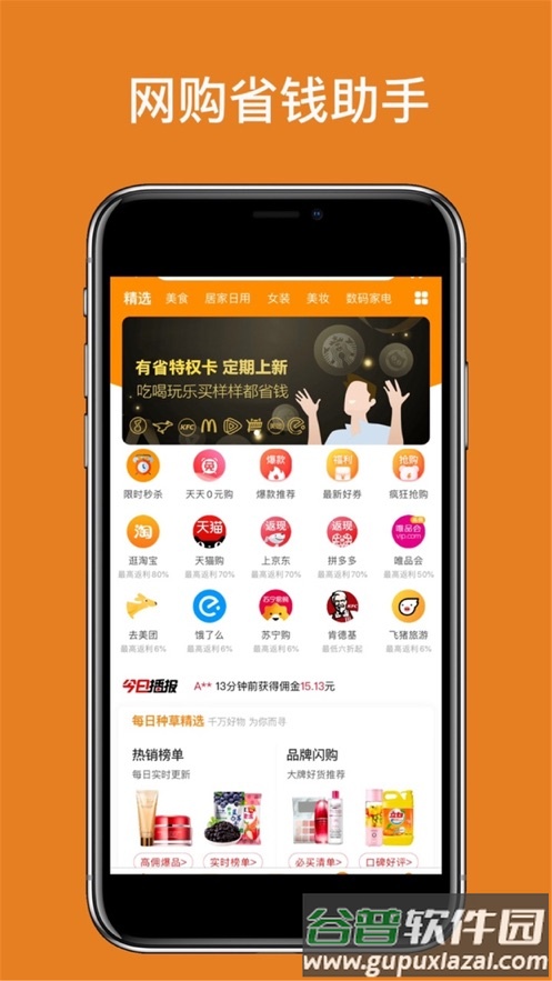 返点点app截图3