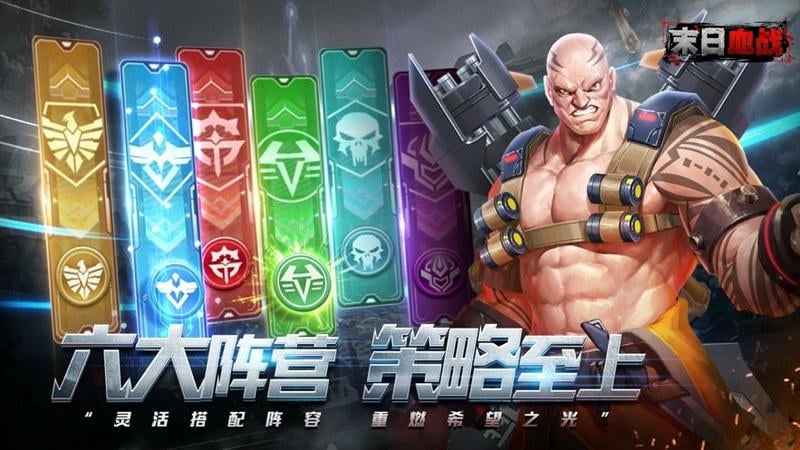 末日血战游戏官方版截图2