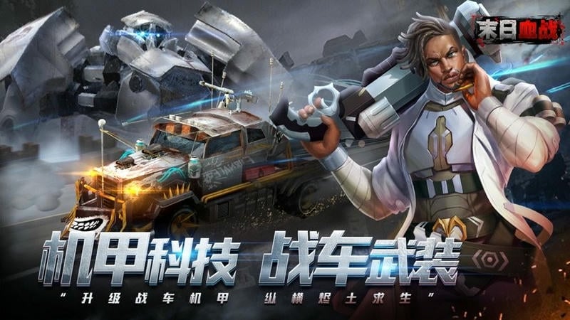 末日血战游戏官方版截图4