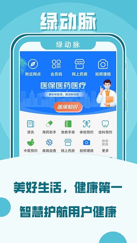 绿动脉手机版截图1