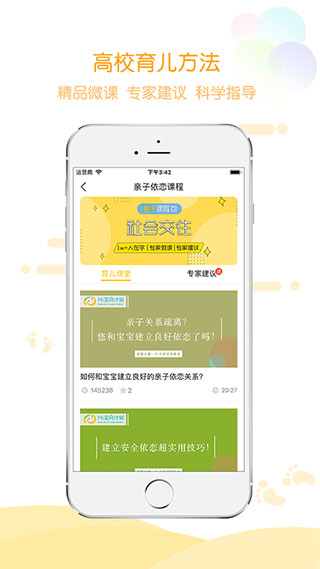 hi宝贝计划app官方版截图3
