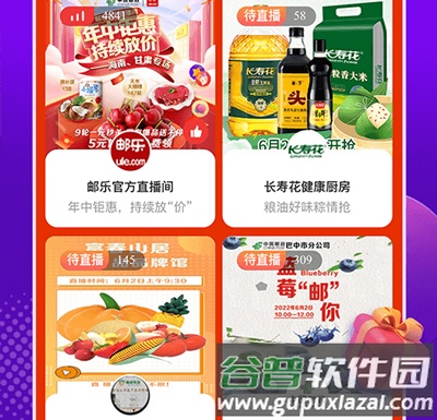 邮乐购手机版图片1
