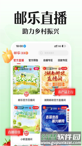 邮乐购手机版图片3