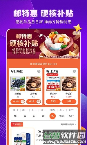 邮乐购手机版截图2