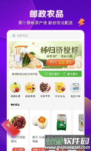 邮乐购手机版截图3