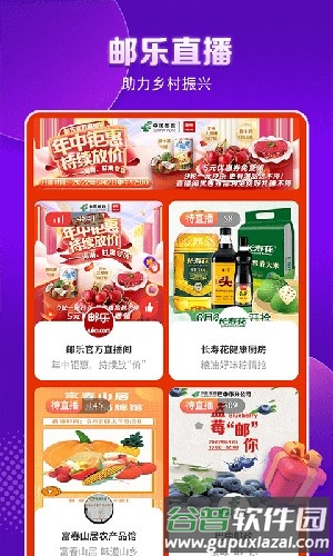 邮乐购手机版截图4