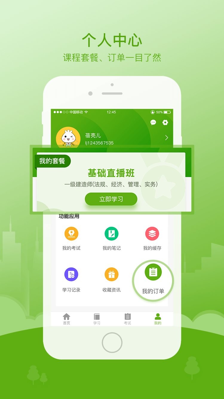 鲁建网校客户端下载