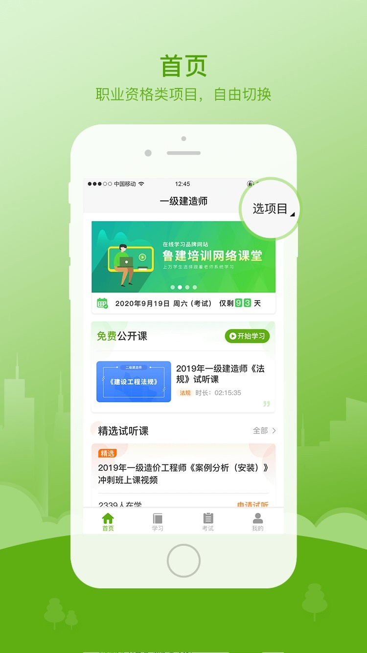 鲁建网校app新版本截图1