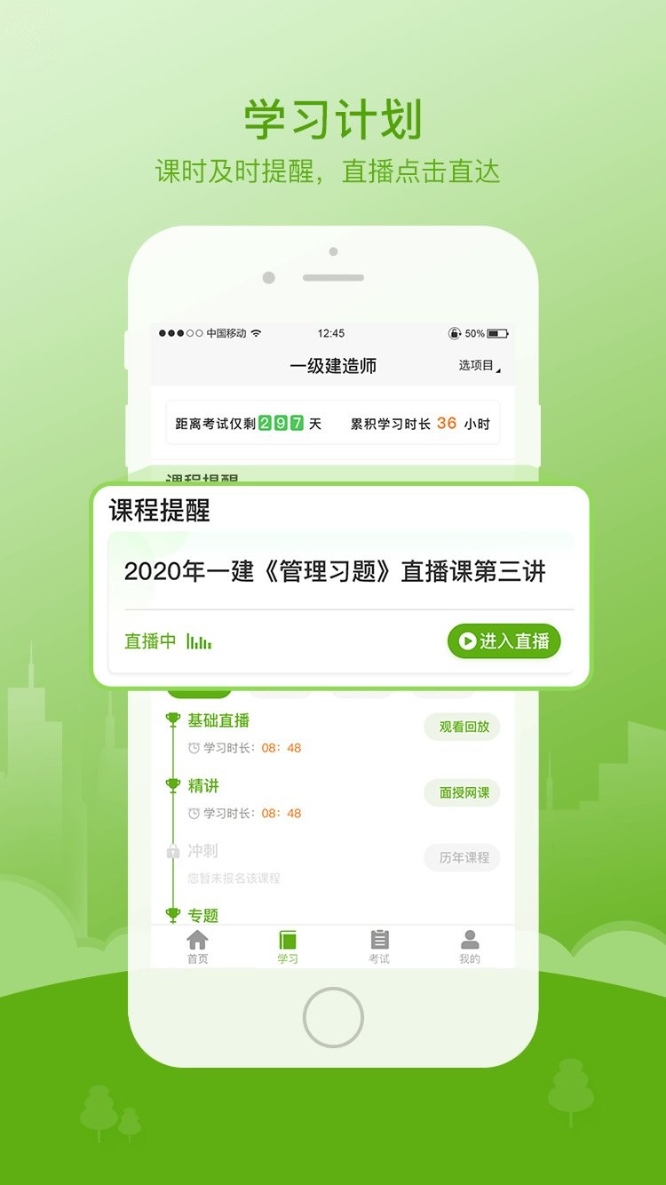 鲁建网校app新版本截图2
