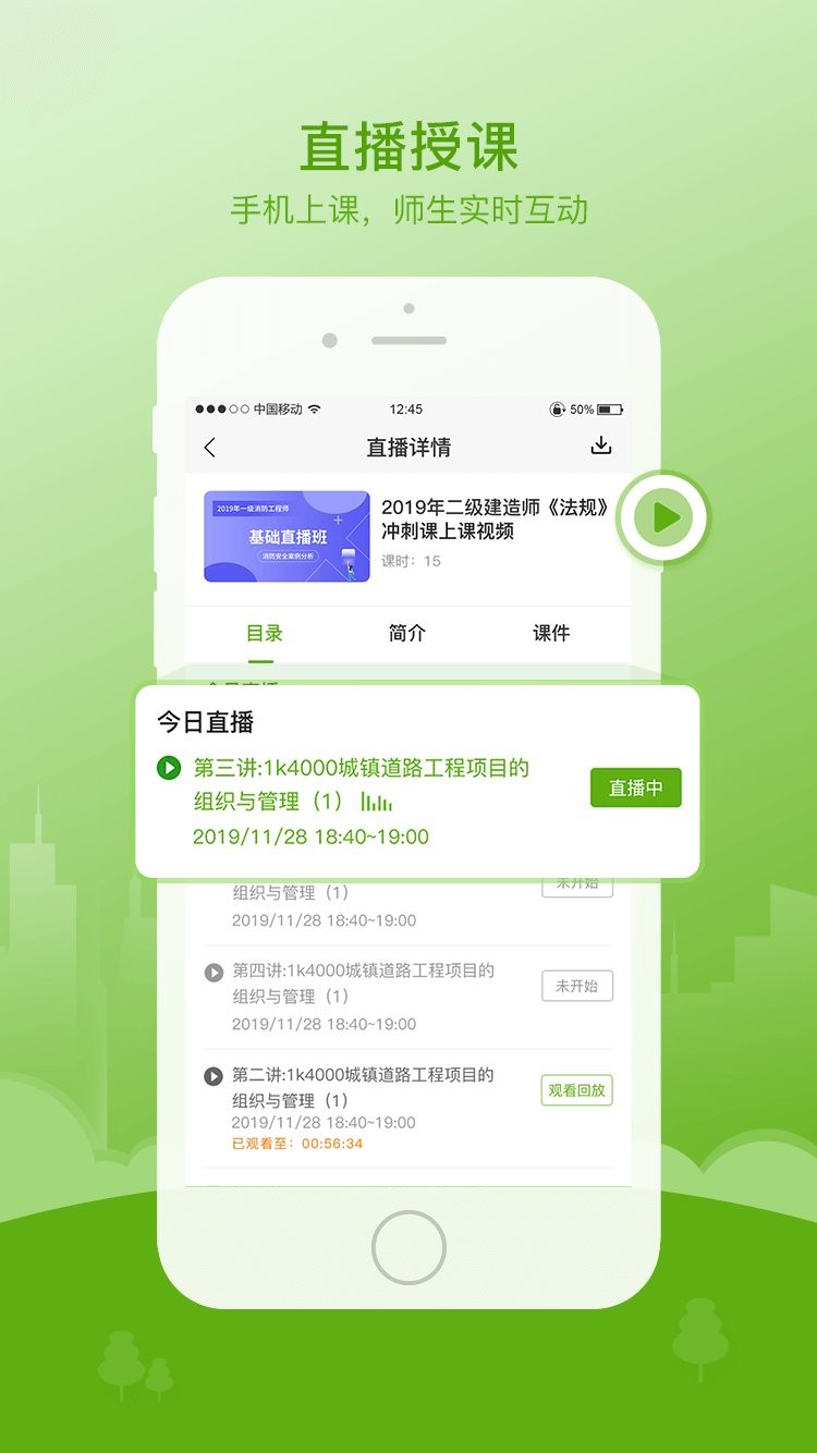 鲁建网校app新版本截图3
