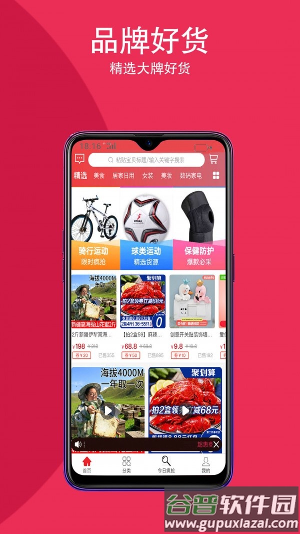 帮帮超惠app截图2