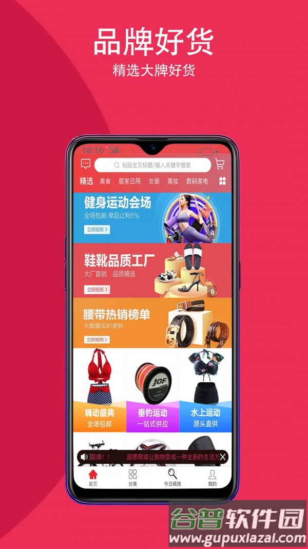 帮帮超惠app截图3