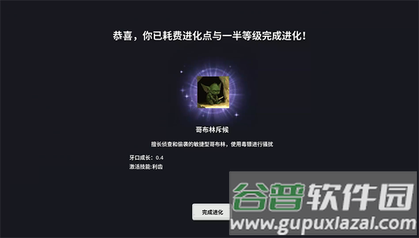 哥布林进化器手机版下载