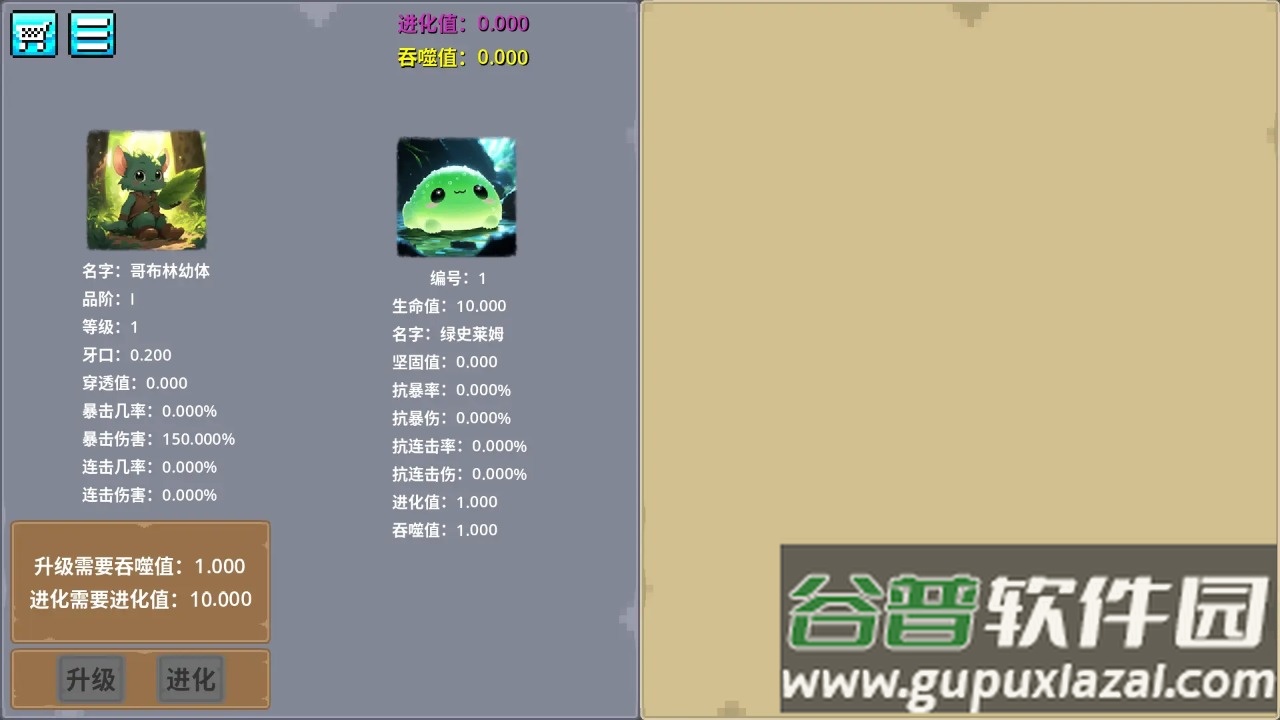 哥布林进化器手机版下载截图1