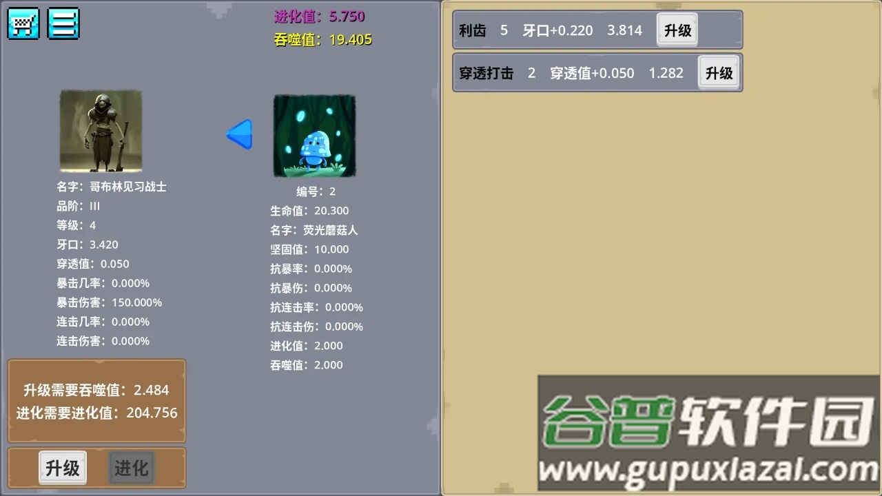 哥布林进化器手机版下载截图3