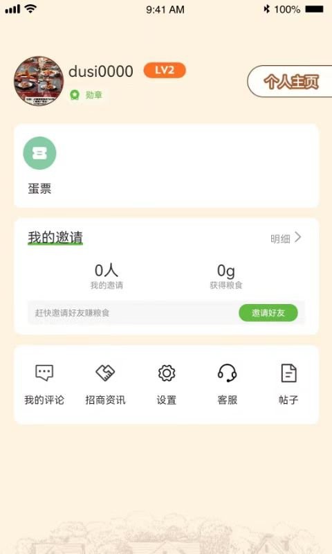 乐点格子最新版截图3