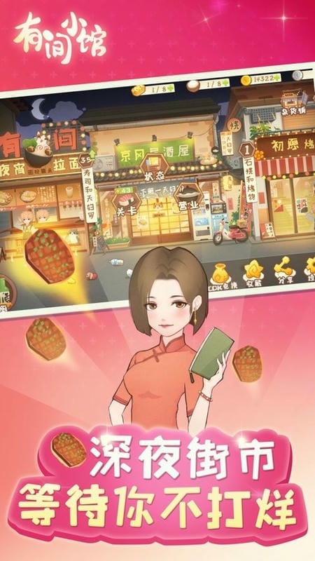 有间小馆破解官方版